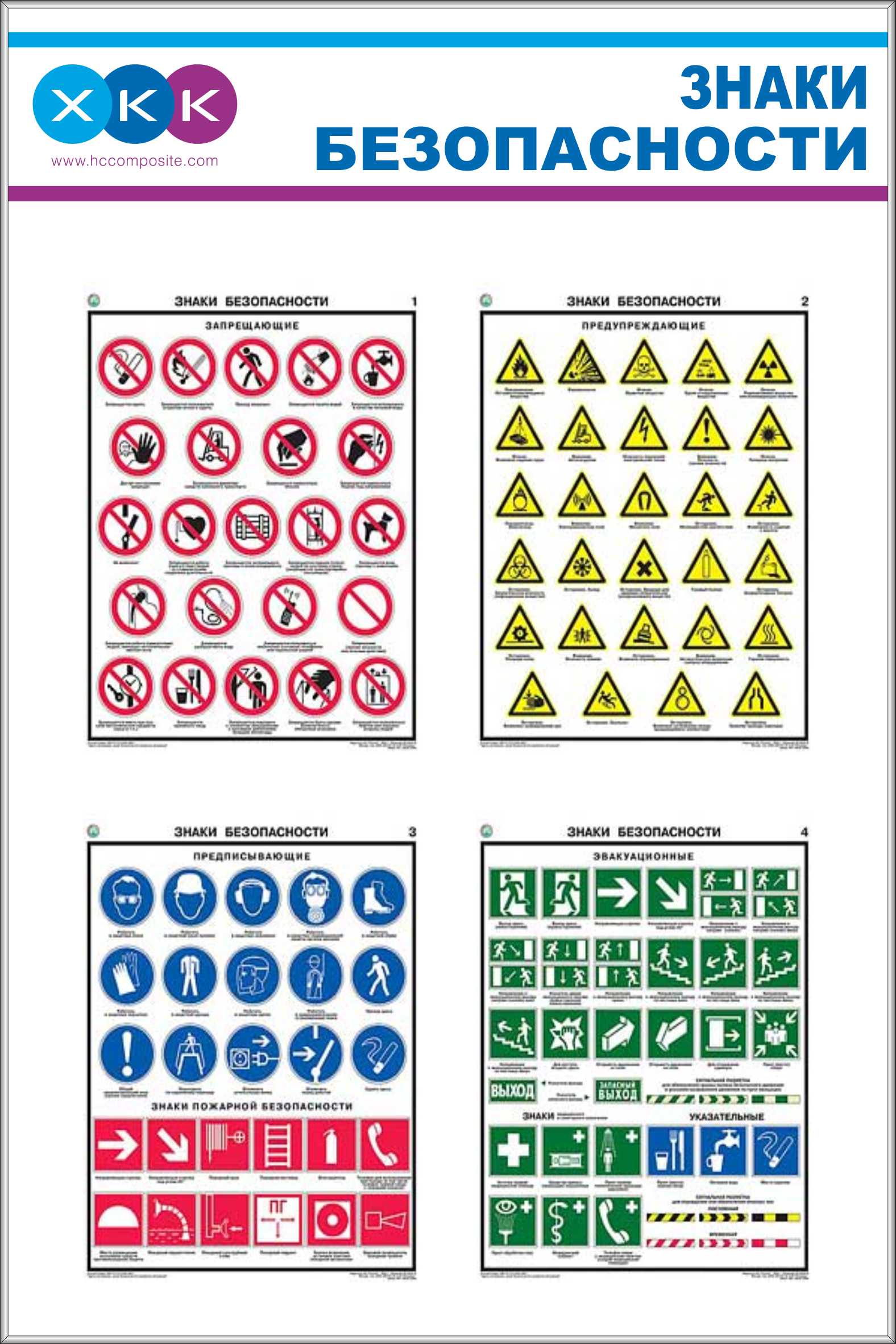 Таблички безопасности. Знак безопасности. Плакаты и знаки безопасности. Таблички по технике безопасности. Знаки безопасности по охране труда.