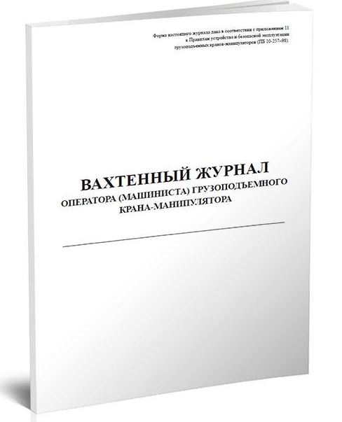 Зачем нужен вахтенный журнал протокольный файл