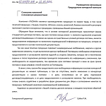 Компания ГАСЗНАК информационное письмо: "О внесении изменений в конкурсную документацию"